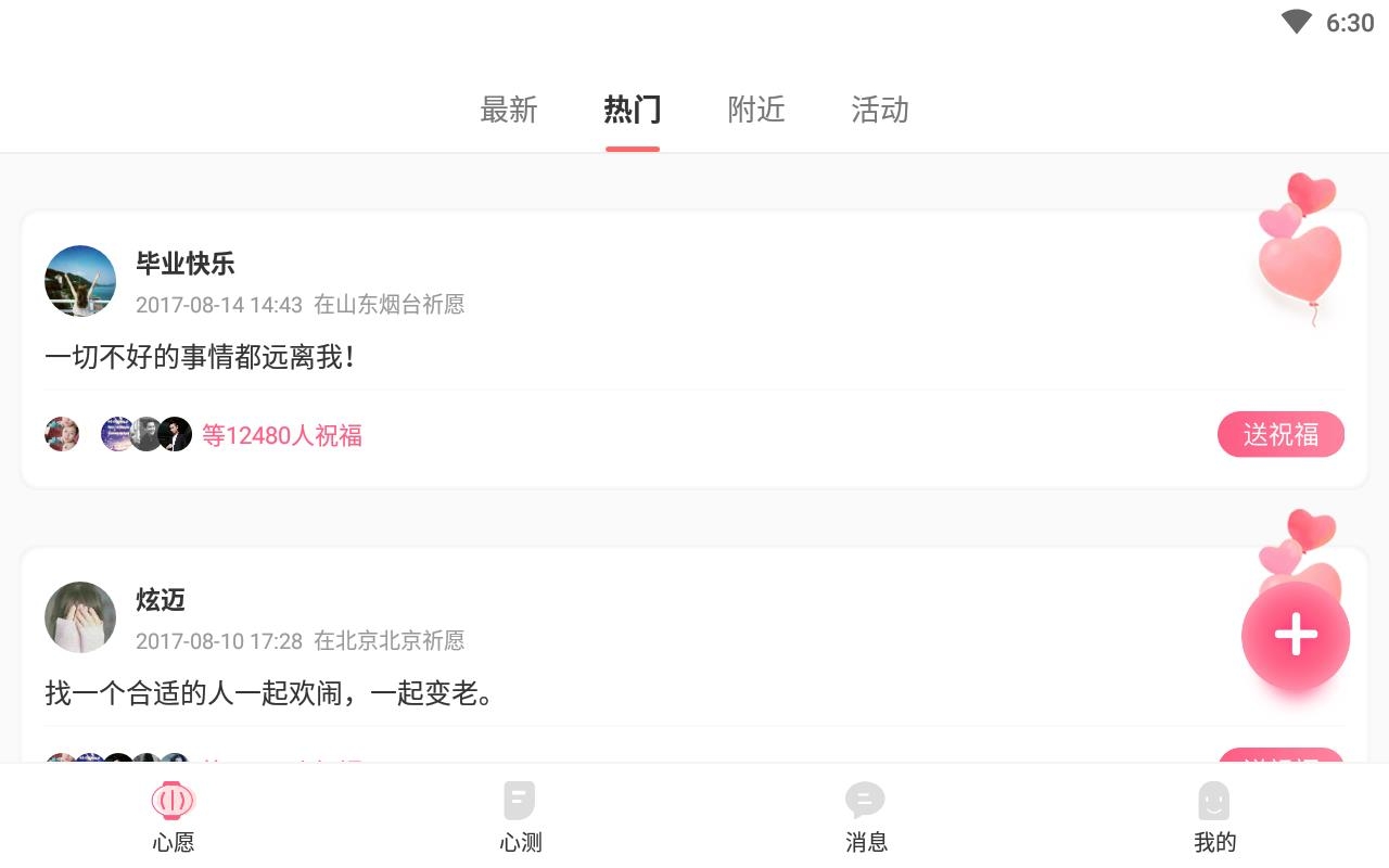 全民心愿单2022最新免费版下载