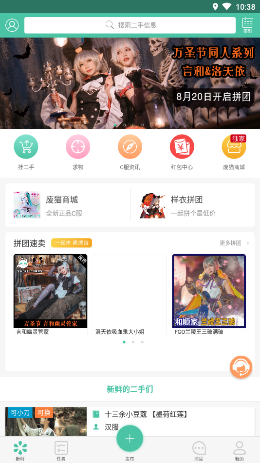 废猫二手C服交易平台安卓版下载
