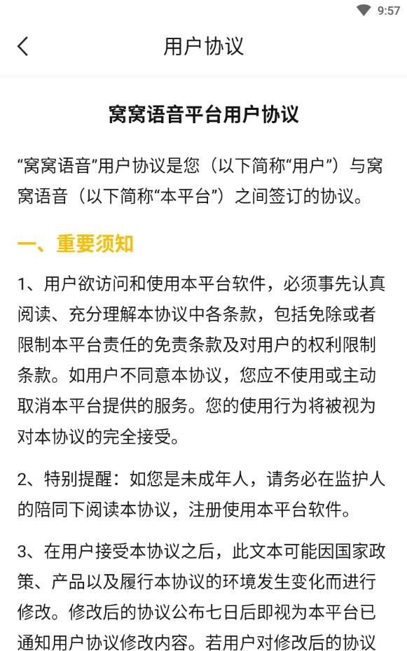窝窝语音免费版下载