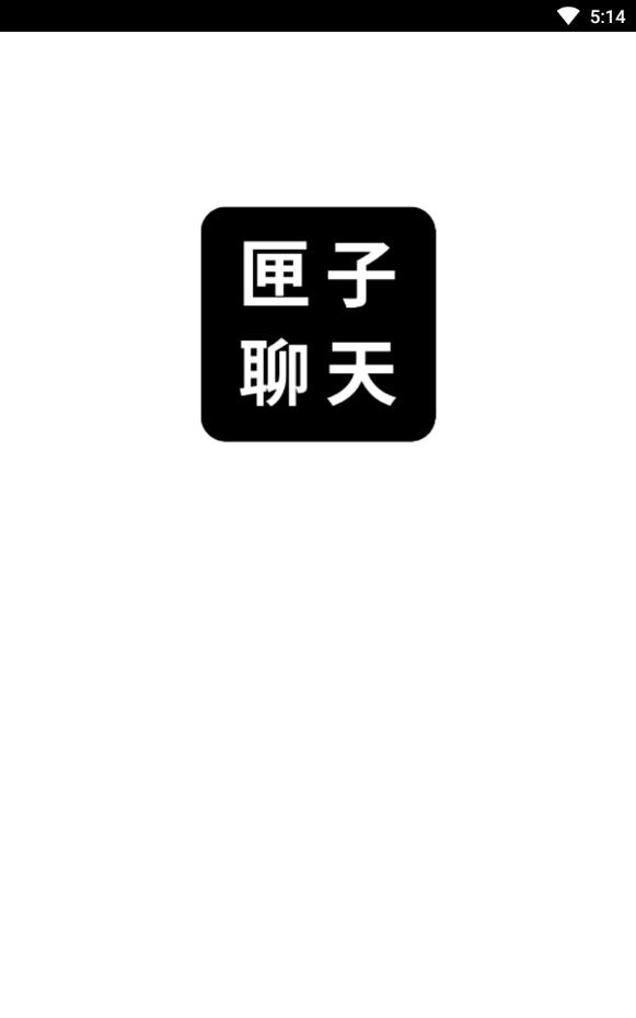 匣子聊天免费版下载