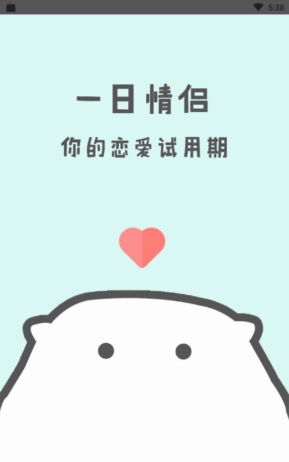 恋爱君破解vip免费版下载