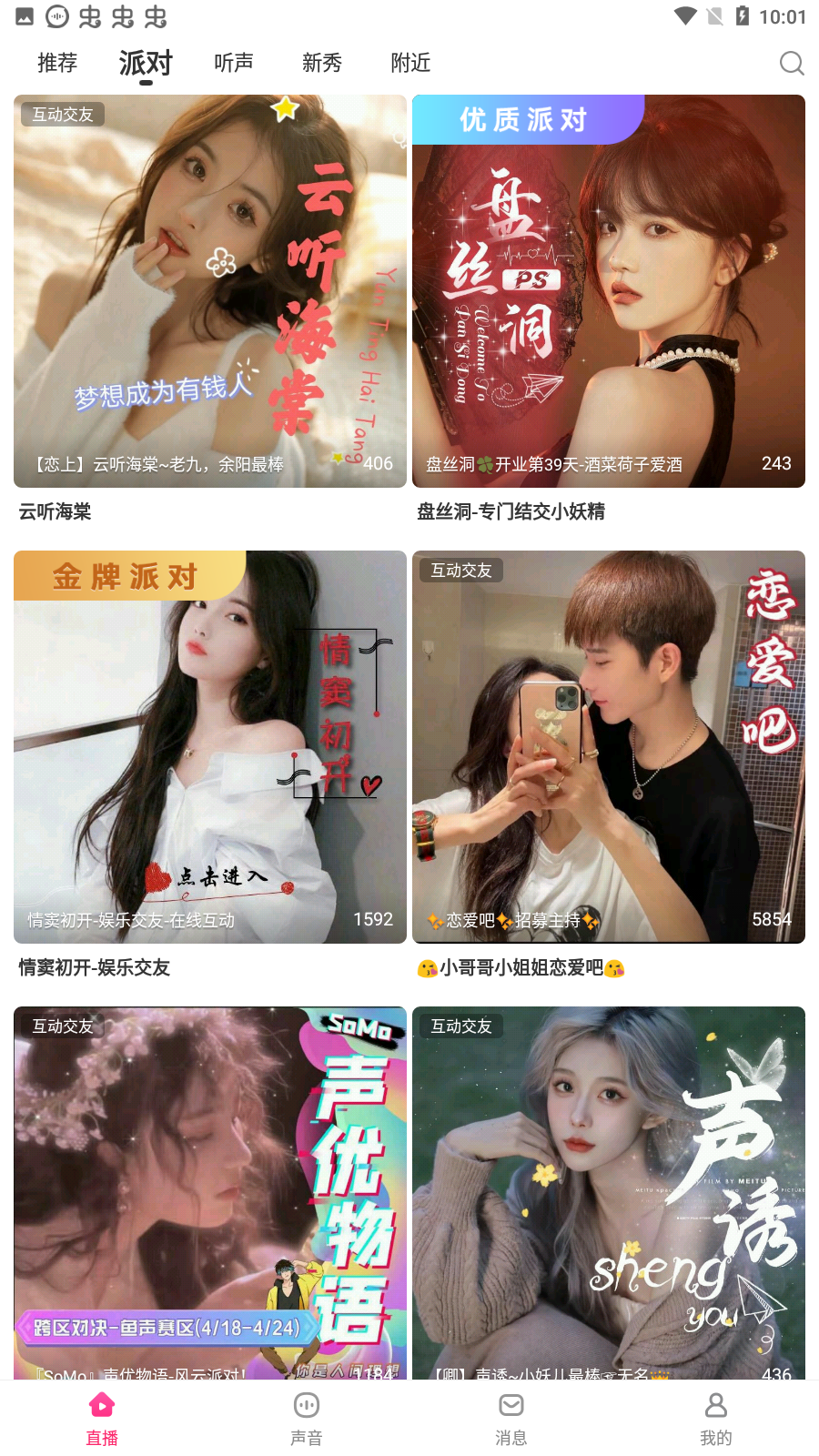 鱼声语音语音直播最新版本