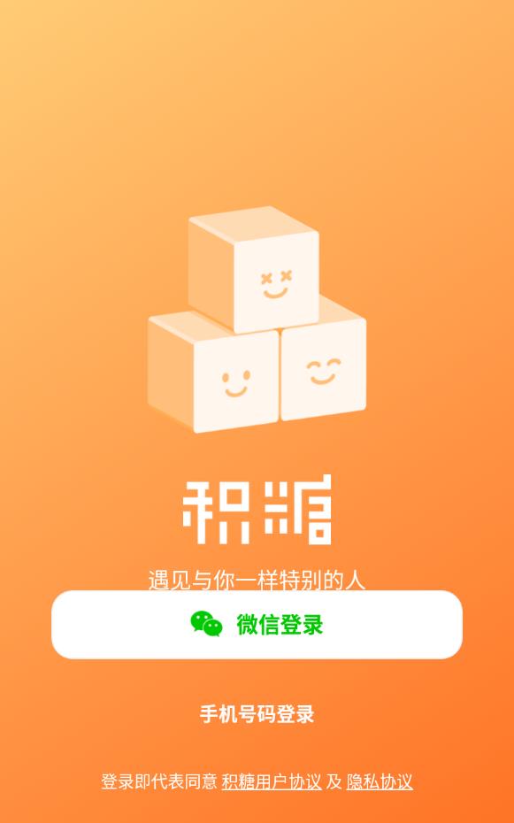 积糖聊天免费版下载