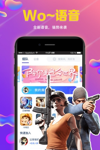 wowo语音游戏语音开黑安卓版下载