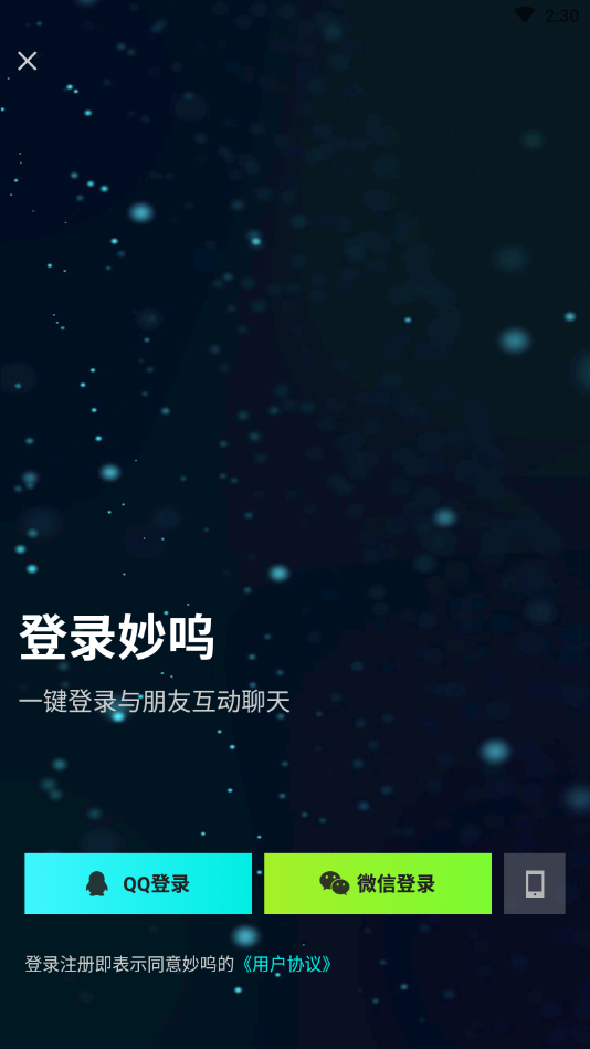 妙呜安卓最新版下载