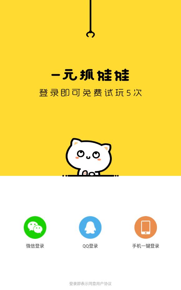 一元抓娃娃最新免费版下载