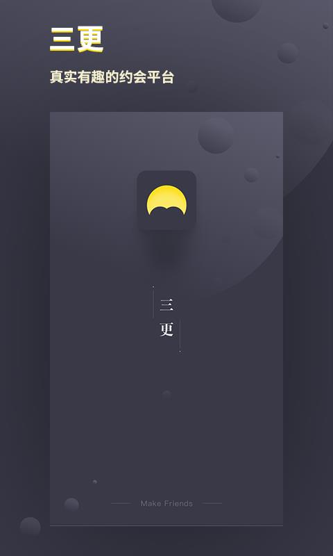 三更最新版免费下载