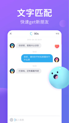 Get新朋友免费版下载