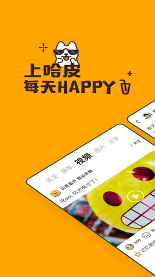 哈皮最新版下载