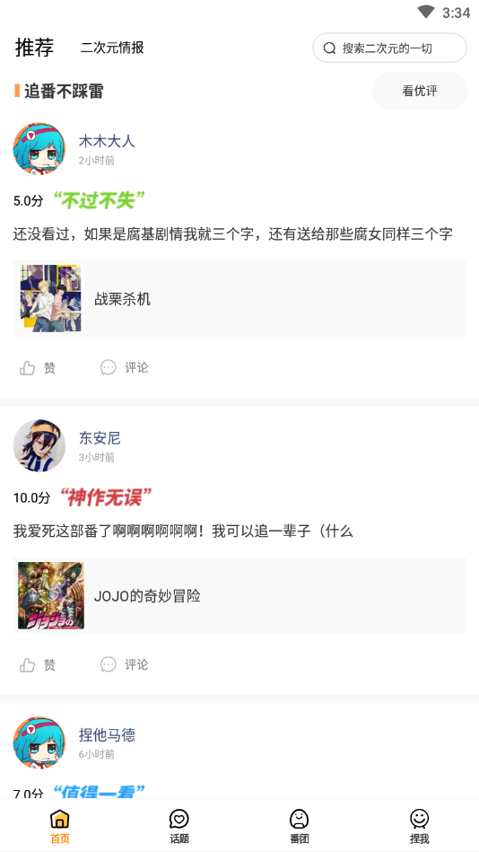Neta(捏他动漫最新版下载)