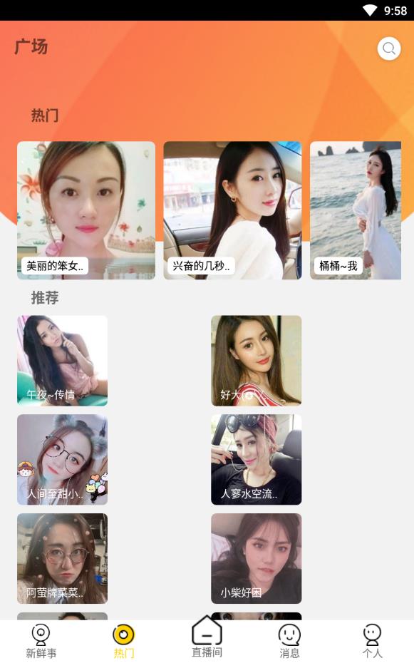 窝窝语音免费版下载