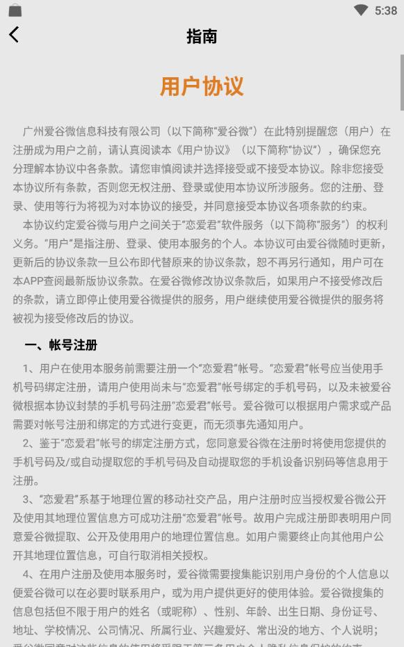 恋爱君破解vip免费版下载