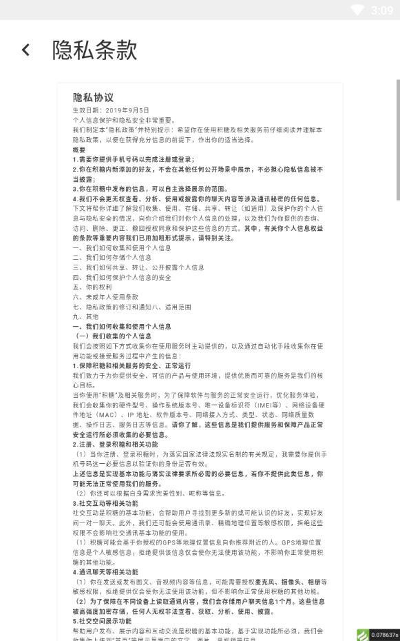 积糖聊天免费版下载