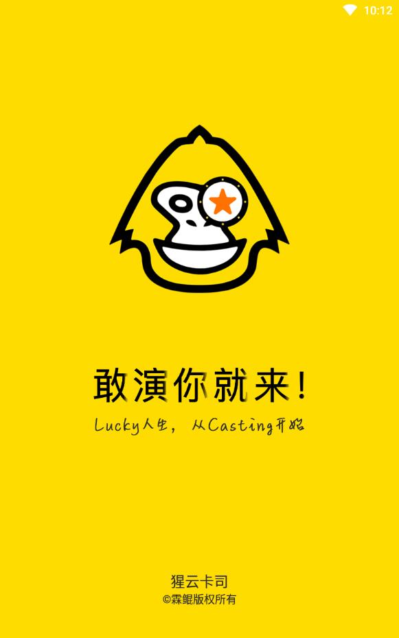 猩云卡司官方最新版下载