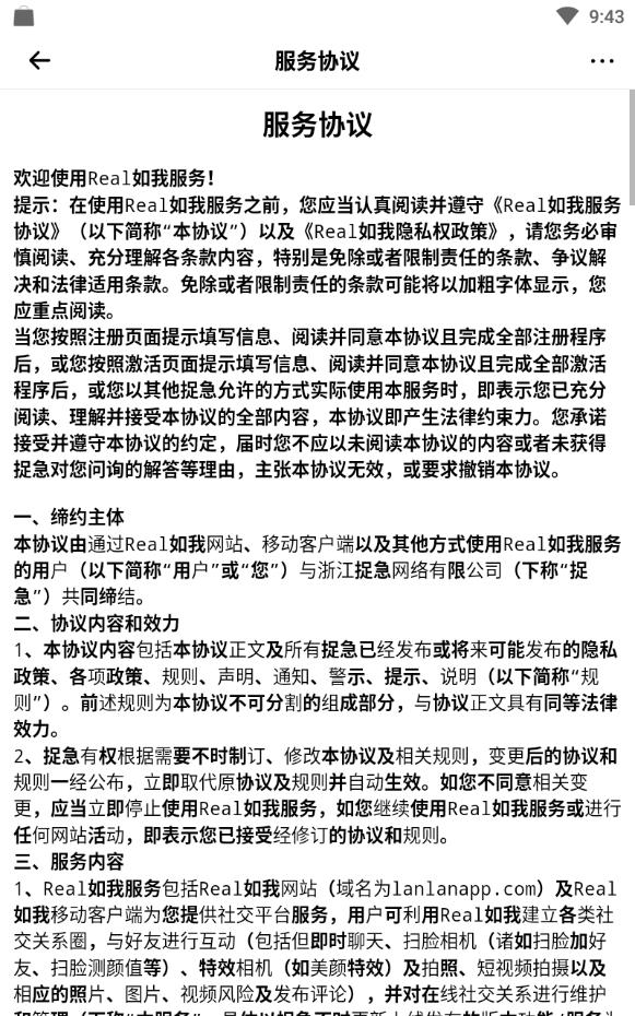Real如我激活码下载