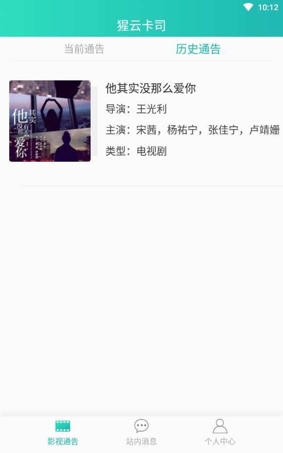 猩云卡司官方最新版下载