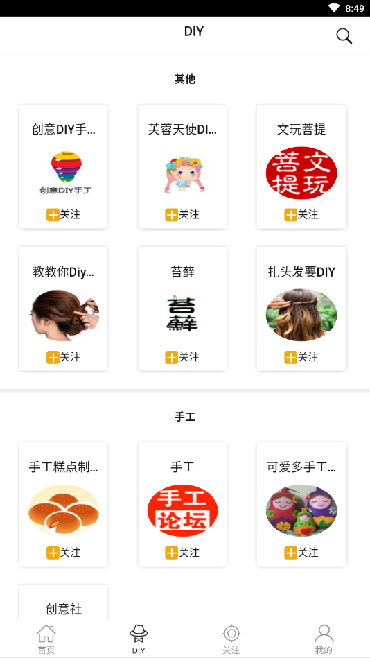 DIY指南安卓版下载