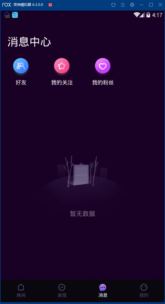 夜声语音最新安卓版下载