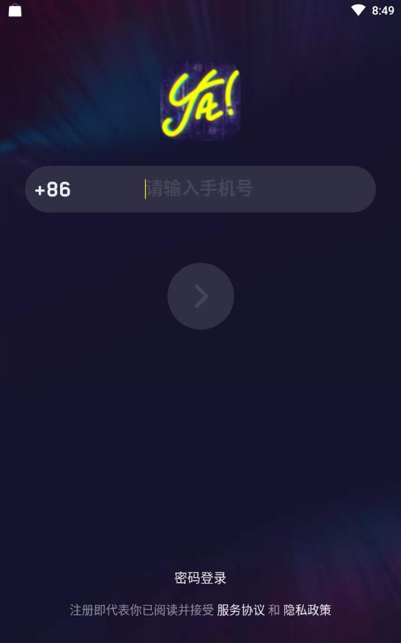 在呀开黑语音免费版下载
