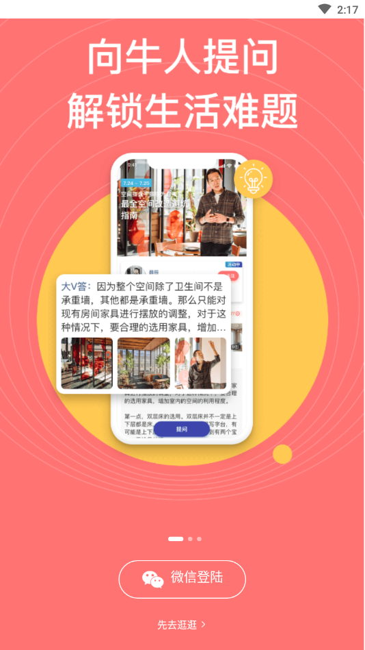 新遇安卓版下载
