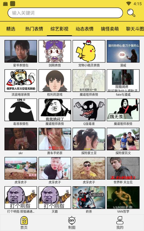 搞笑斗图表情包微信专用版下载