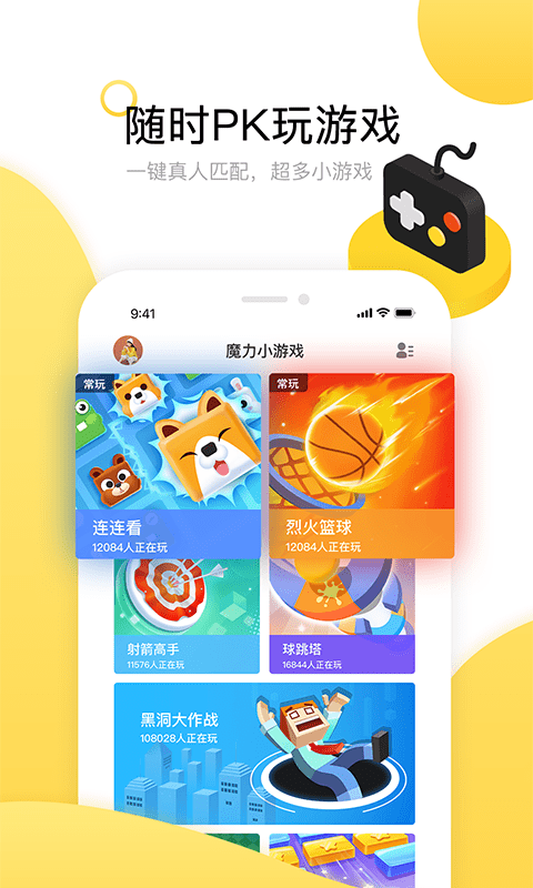 魔力小游戏官方安卓版下载