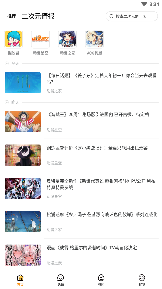 Neta(捏他动漫最新版下载)
