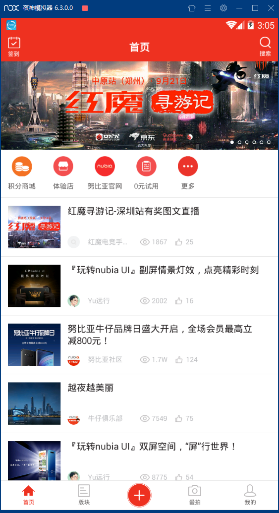 nubia社区论坛安卓版下载