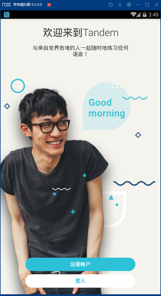 tandem2022最新版下载