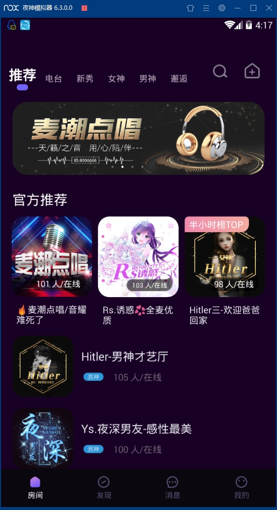 夜声语音最新安卓版下载