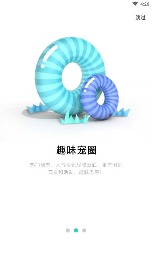 宠都安卓最新版下载