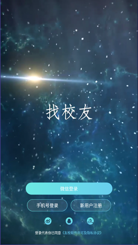 友校社交安卓版下载
