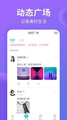 Get新朋友免费版下载