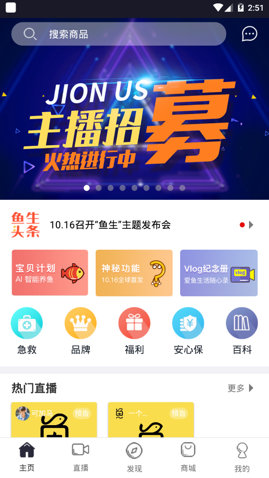 鱼生安卓版下载