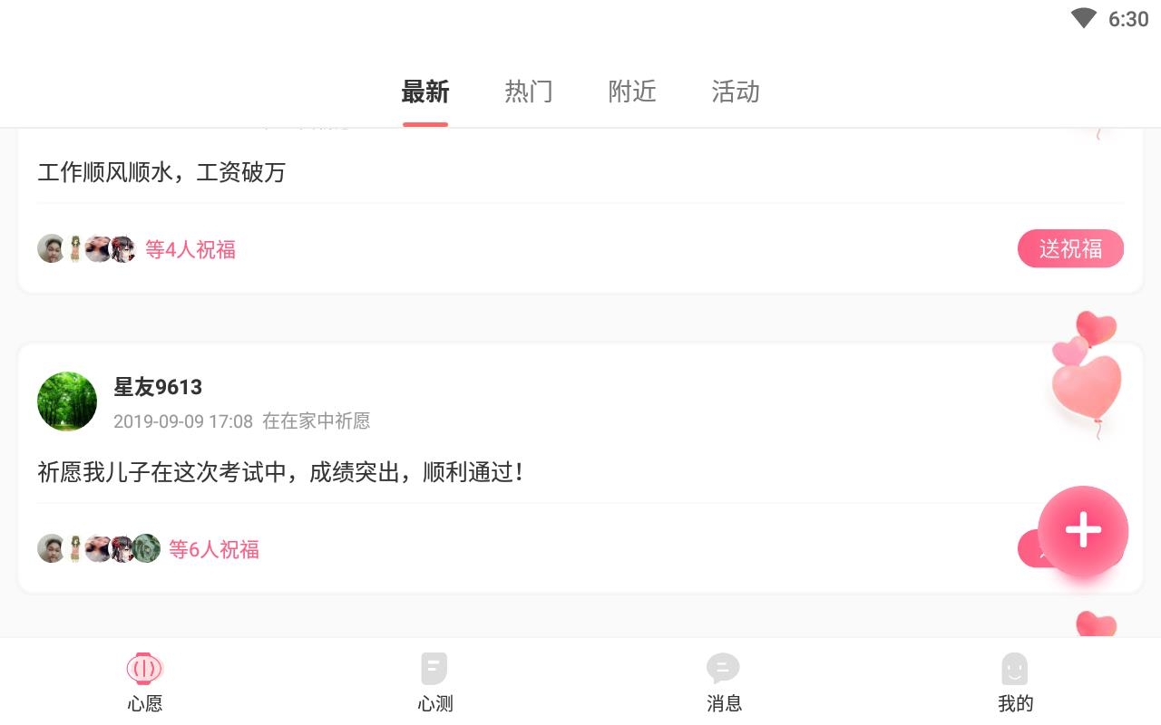 全民心愿单2022最新免费版下载