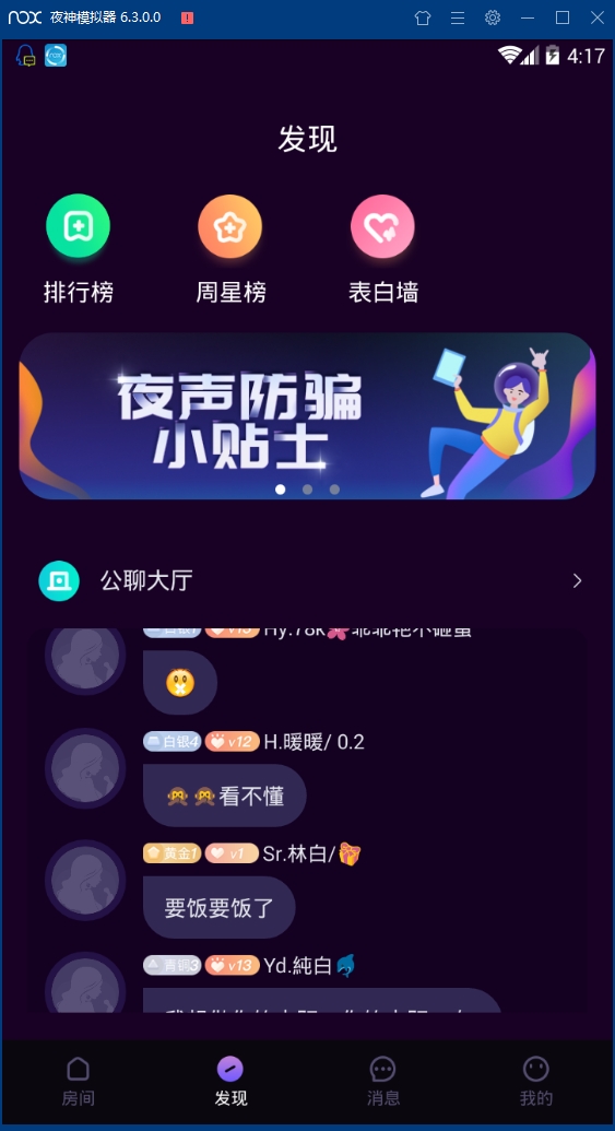 夜声语音最新安卓版下载