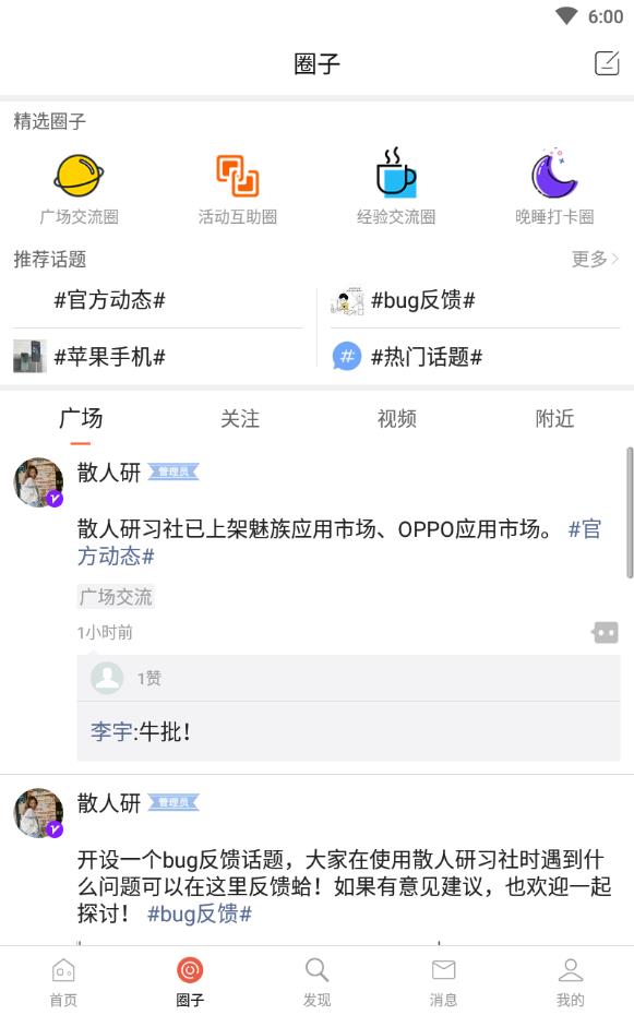 散人研习社官方版下载
