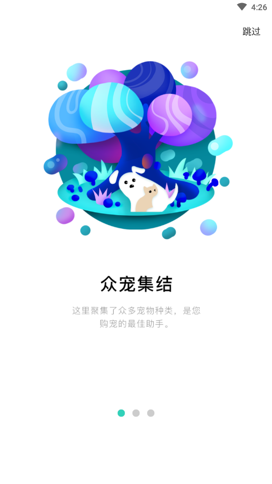 宠都安卓最新版下载