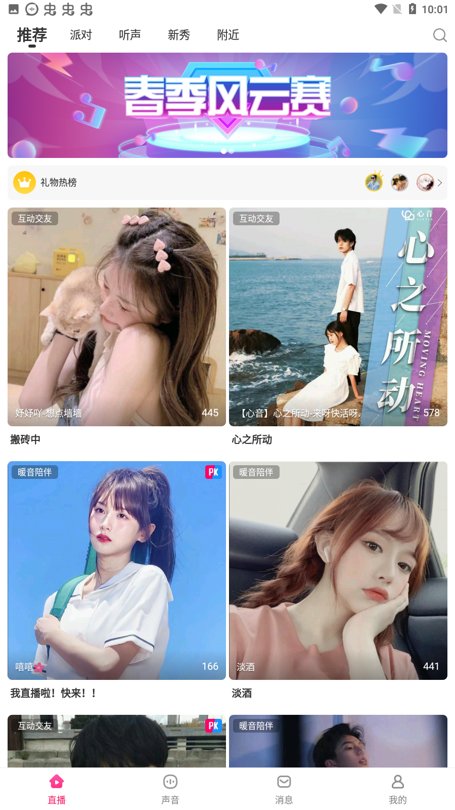鱼声语音语音直播最新版本
