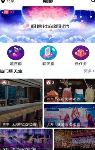 嘻聊线下社交安卓版下载