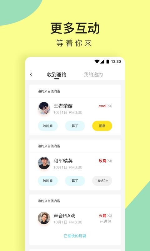咚咚游戏社交最新版下载