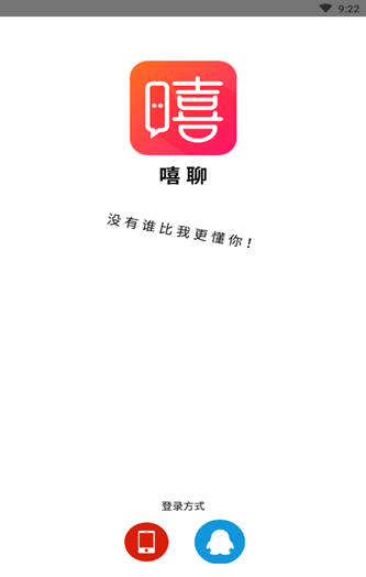 嘻聊线下社交安卓版下载