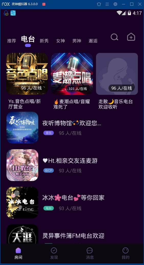 夜声语音最新安卓版下载