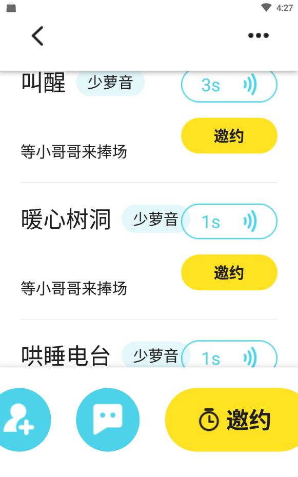 咚咚游戏社区开黑免费下载