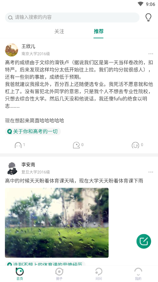 果仁大学生交流社区最新版下载