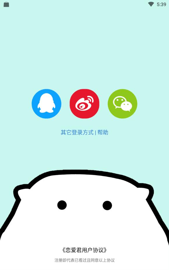恋爱君破解vip免费版下载