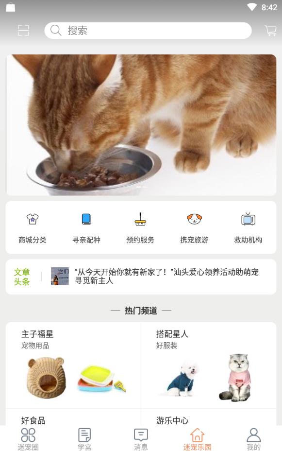 迷宠圈最新版下载