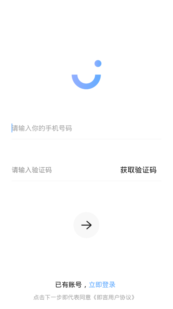即言最新版下载