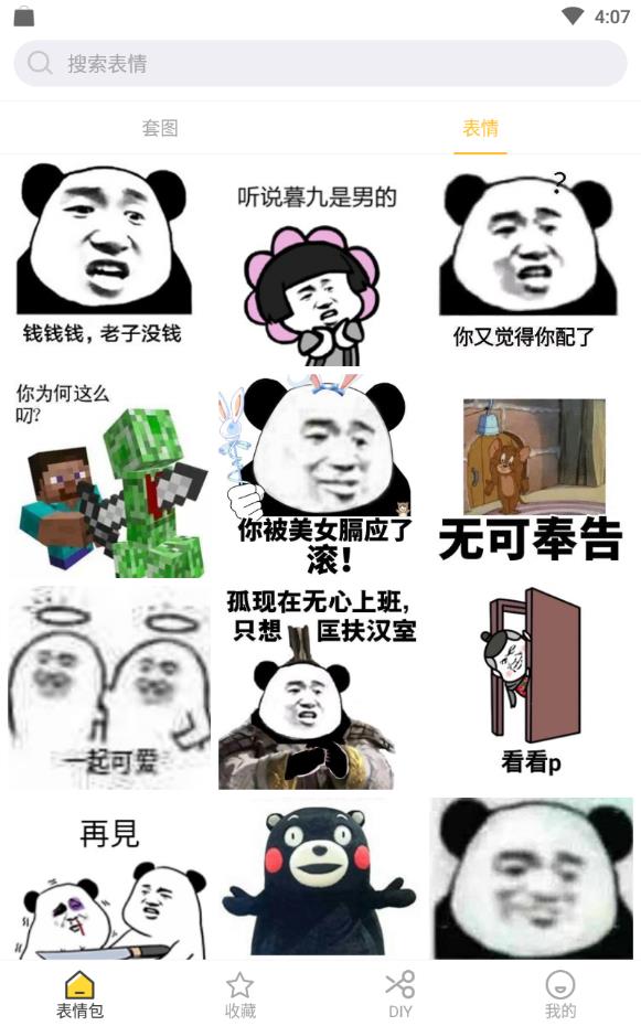 表情玩家官方免费版下载