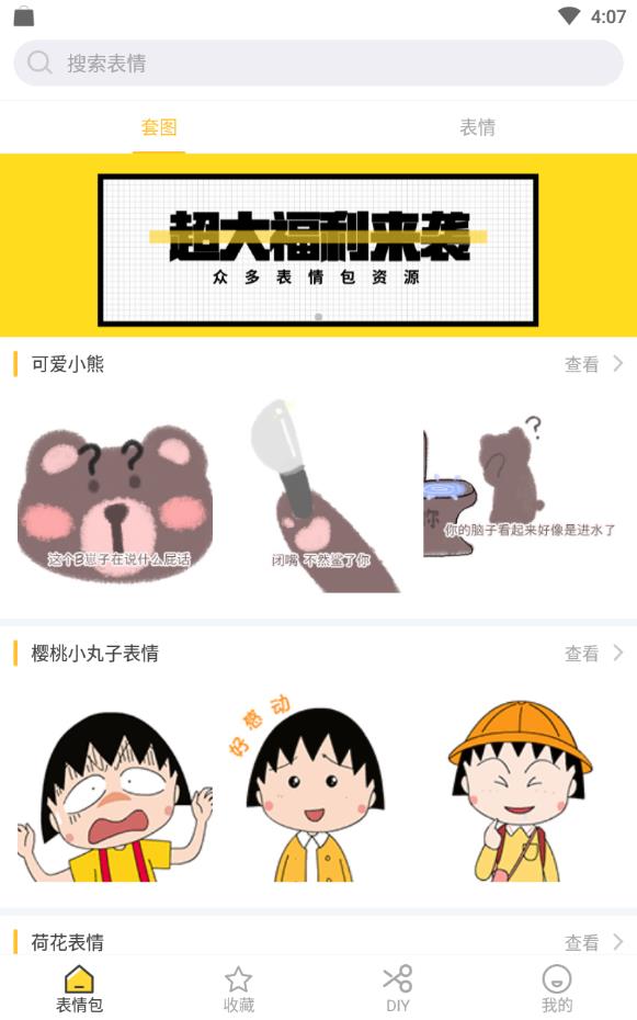 表情玩家官方免费版下载